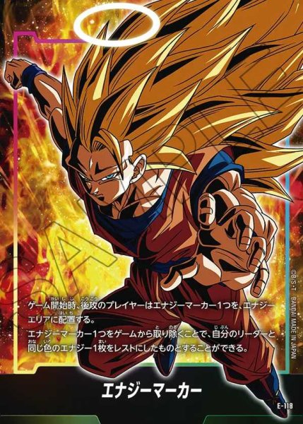 画像1: エナジーマーカー【-】《孫悟空》 (1)