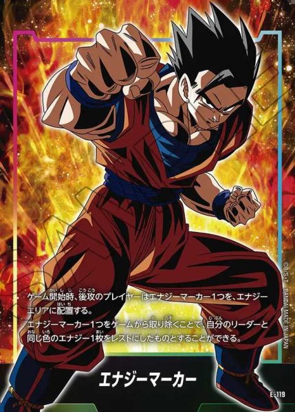 画像1: エナジーマーカー【-】《孫悟飯》 (1)