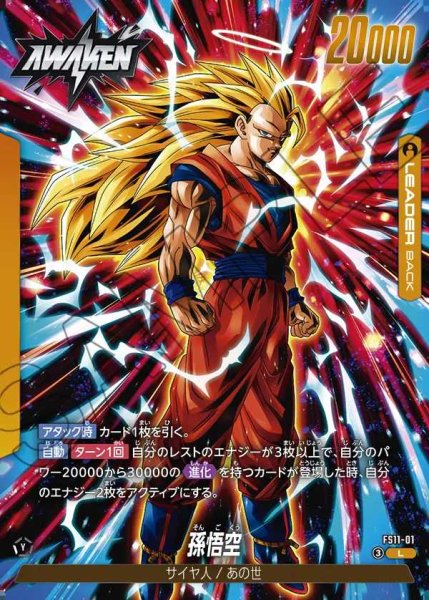 画像1: 孫悟空【L】《黄》 (1)