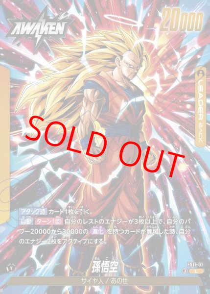 画像1: 孫悟空【L】《黄》 (1)