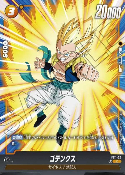 画像1: ゴテンクス【C】《黄》 (1)