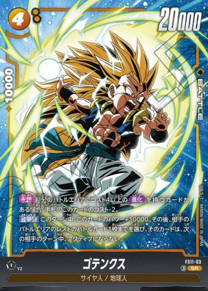 画像1: ゴテンクス【SR】《黄》 (1)