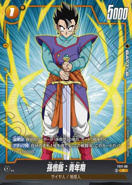 画像1: 孫悟飯：青年期【C】《黄》 (1)