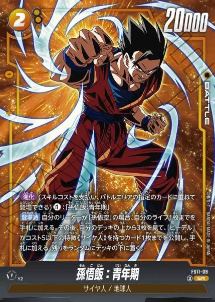 画像1: 孫悟飯：青年期【SR】《黄》 (1)