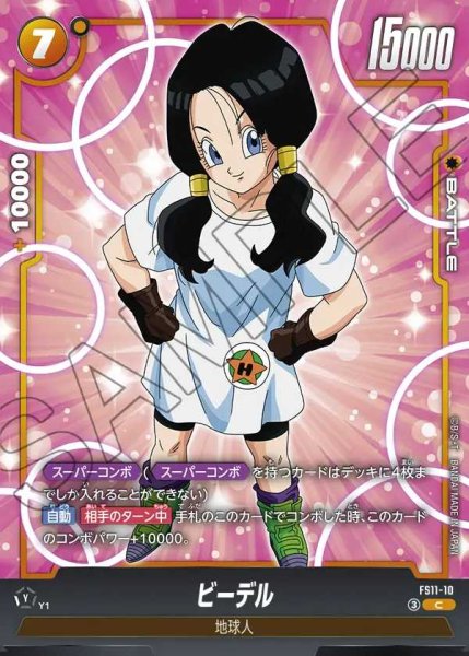 画像1: ビーデル【C】《黄》 (1)