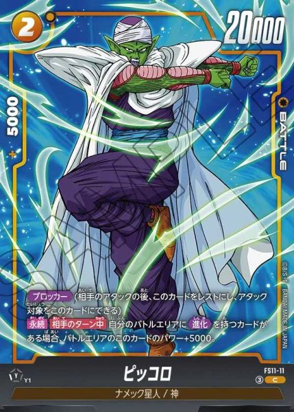 画像1: ピッコロ【C】《黄》 (1)