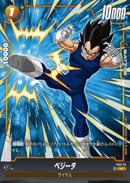 画像1: ベジータ【C】《黄》 (1)