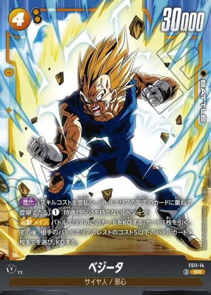 画像1: ベジータ【SR】《黄》 (1)