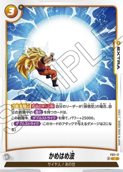 画像1: かめはめ波【C】《黄》 (1)