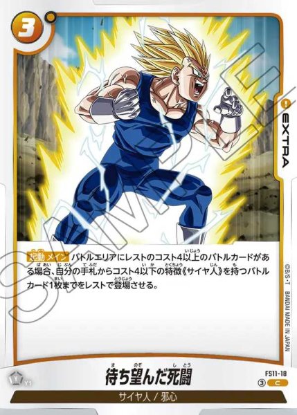 画像1: 待ち望んだ死闘【C】《黄》 (1)