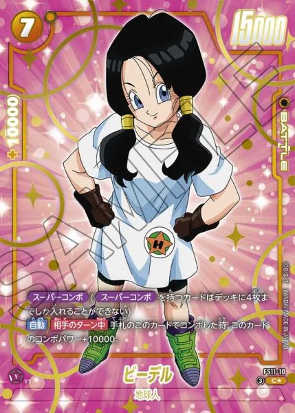 画像1: ビーデル【C★】《黄》 (1)