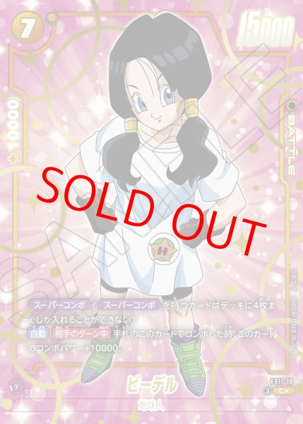 画像1: ビーデル【C★】《黄》 (1)