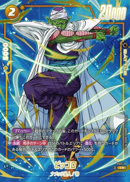 画像1: ピッコロ【C★】《黄》 (1)