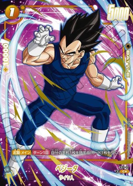 画像1: ベジータ【C★】《黄》 (1)