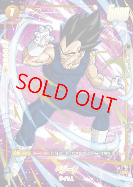 画像1: ベジータ【C★】《黄》 (1)