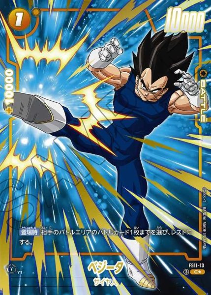 画像1: ベジータ【C★】《黄》 (1)