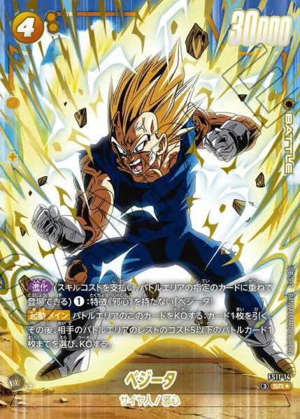 画像1: ベジータ【SR★】《黄》 (1)