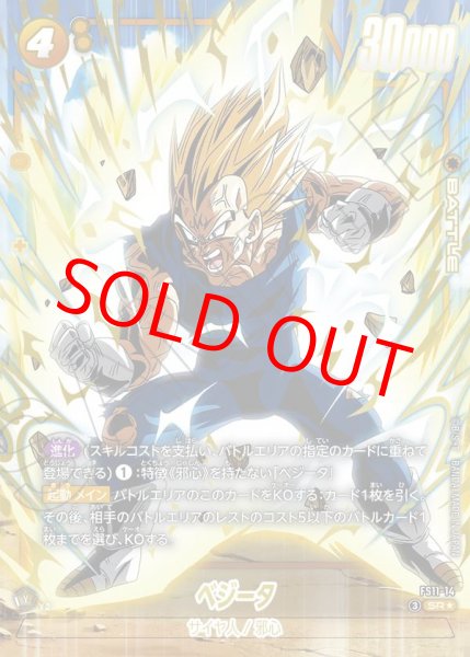 画像1: ベジータ【SR★】《黄》 (1)