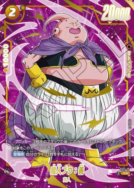 画像1: 魔人ブウ：善【C★】《黄》 (1)