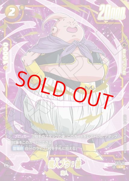 画像1: 魔人ブウ：善【C★】《黄》 (1)