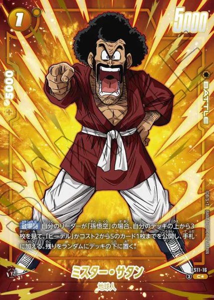 画像1: ミスター・サタン【C★】《黄》 (1)