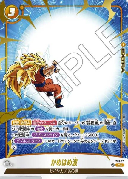 画像1: かめはめ波【C★】《黄》 (1)