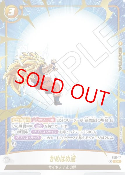 画像1: かめはめ波【C★】《黄》 (1)