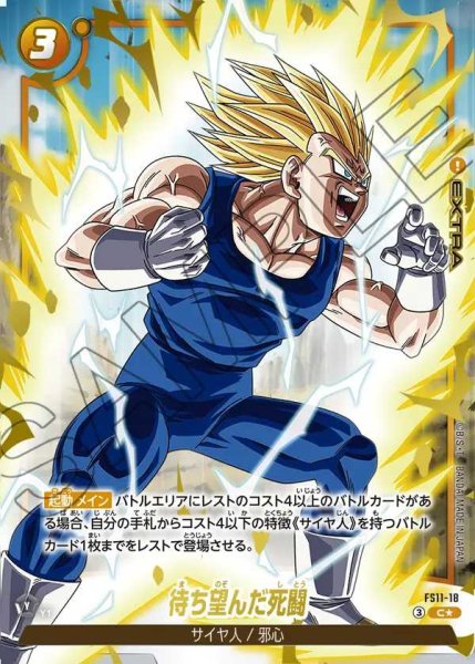 画像1: 待ち望んだ死闘【C★】《黄》 (1)