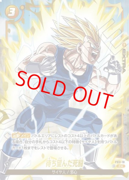 画像1: 待ち望んだ死闘【C★】《黄》 (1)