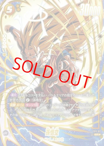 画像1: 孫悟空【SR★】《黄》 (1)