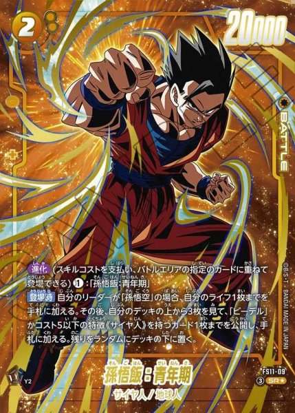 画像1: 孫悟飯：青年期【SR★】《黄》 (1)