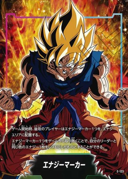画像1: エナジーマーカー【-】《孫悟空》 (1)