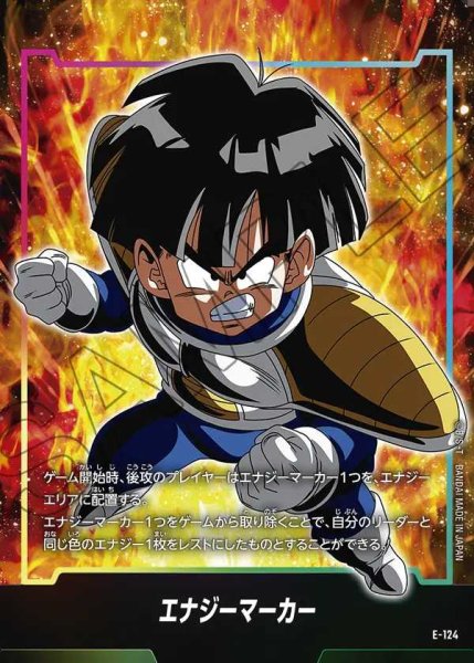 画像1: エナジーマーカー【-】《孫悟飯》 (1)