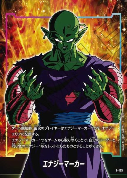画像1: エナジーマーカー【-】《ピッコロ》 (1)
