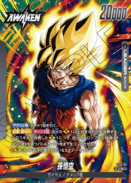 画像1: 孫悟空【L】《黒》 (1)