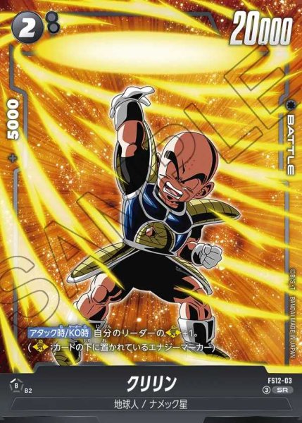 画像1: クリリン【SR】《黒》 (1)