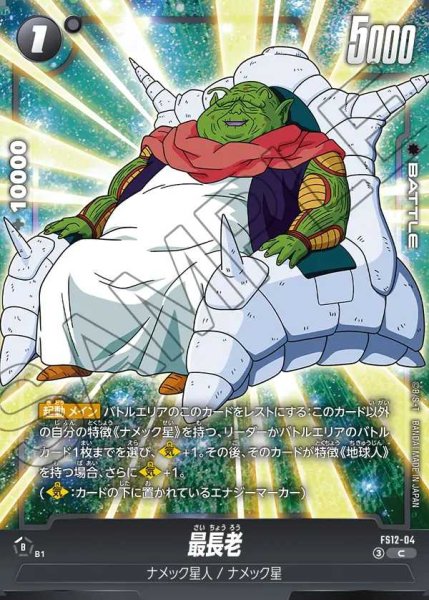 画像1: 最長老【C】《黒》 (1)