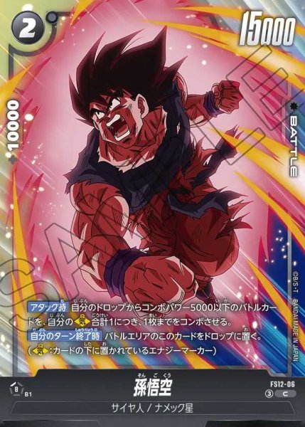 画像1: 孫悟空【C】《黒》 (1)