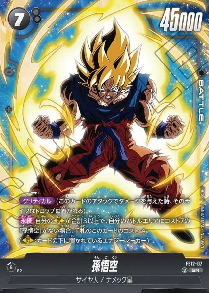 画像1: 孫悟空【SR】《黒》 (1)