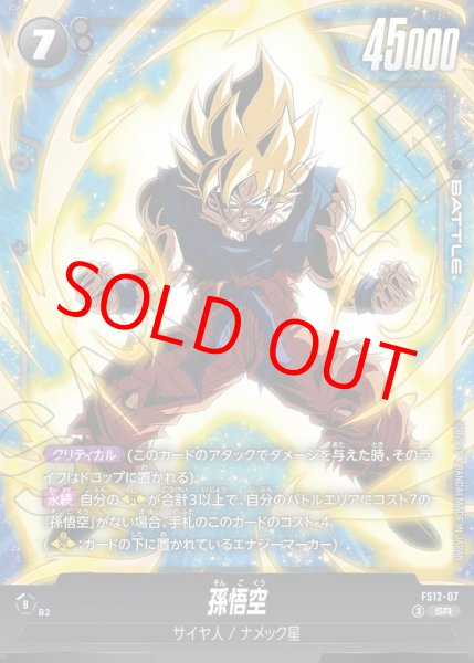 画像1: 孫悟空【SR】《黒》 (1)