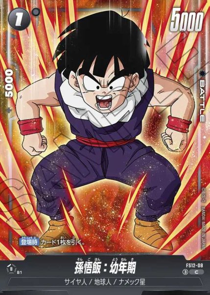 画像1: 孫悟飯：幼年期【C】《黒》 (1)