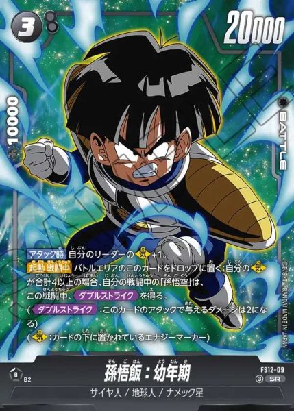 画像1: 孫悟飯：幼年期【SR】《黒》 (1)