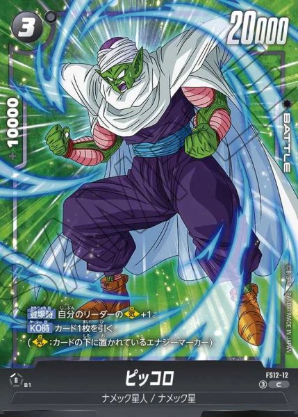 画像1: ピッコロ【C】《黒》 (1)