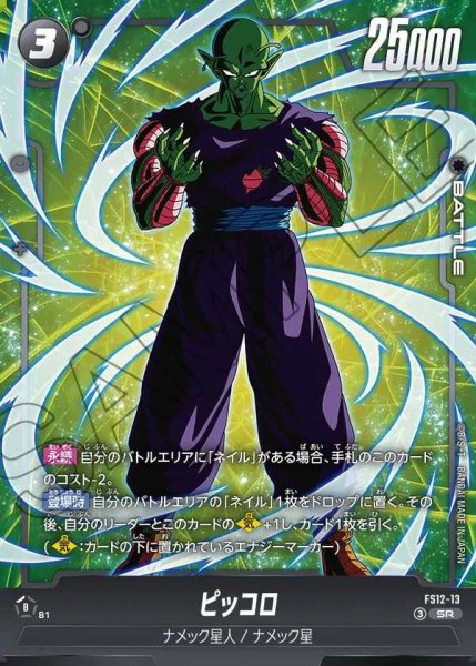 画像1: ピッコロ【SR】《黒》 (1)
