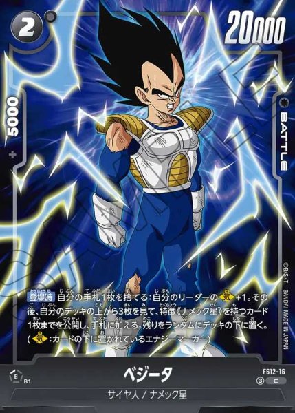 画像1: ベジータ【C】《黒》 (1)