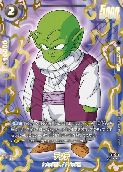 画像1: デンデ【C★】《黒》 (1)