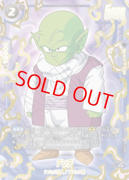 画像1: デンデ【C★】《黒》 (1)