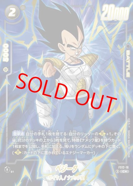 画像1: ベジータ【C★】《黒》 (1)