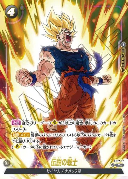 画像1: 伝説の戦士【C★】《黒》 (1)