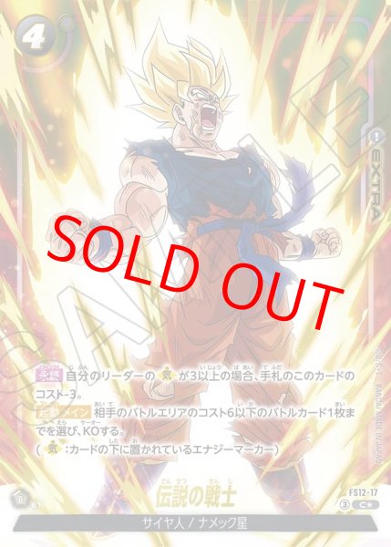 画像1: 伝説の戦士【C★】《黒》 (1)